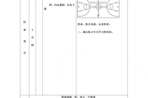 小学生篮球训练课程教案